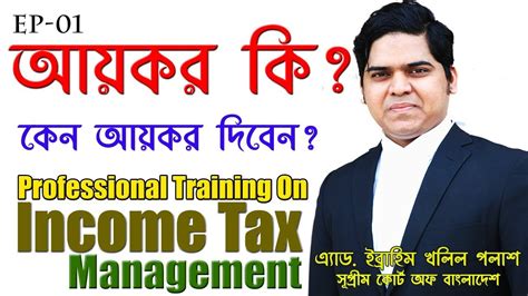 Does not include income credits or additional taxes. আয়কর কি। What is income tax। Income Tax Return ...