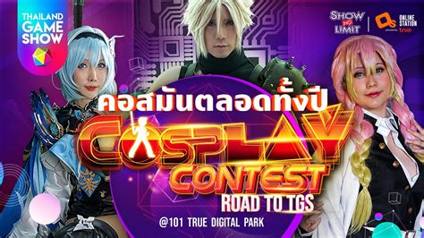 cosplay contest road to tgs 2022 ประกวดคอสเพลย์ตลอดทั้งปี youtube