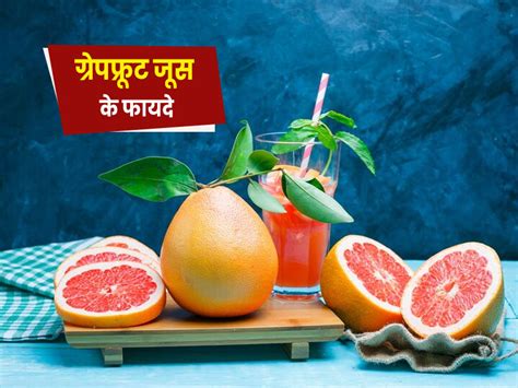 Health Benefits Of Grapefruit Juice In The Morning In Hindi