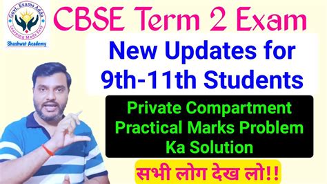 Cbse Term Exam Latest Updates For Class Th To Th Private