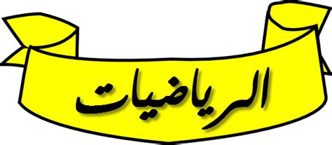 Bij about you vind je de mooiste schoenen voor de lente, zomer, herfst of winter. تحضير موقع عين مادة الرياضيات ثالث متوسط