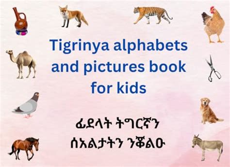 Tigrinya Alphabets And Pictures Book For Kids A Colorful Tigrinya