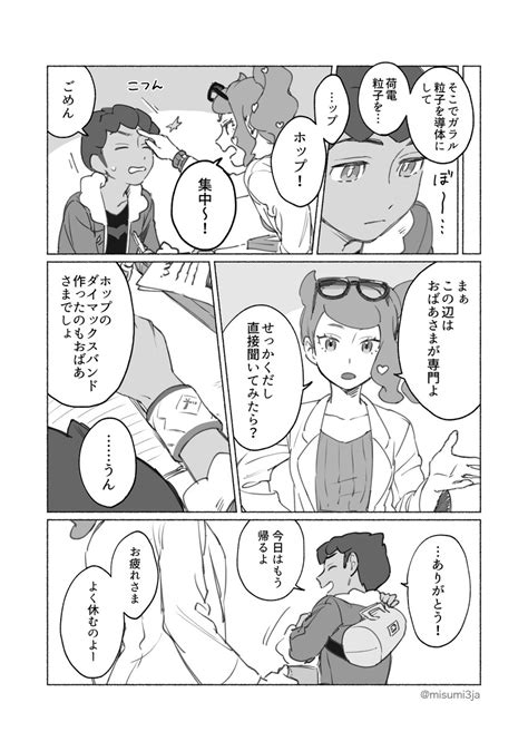 Sonia And Hop Pokemon And More Drawn By Sankaku Danbooru