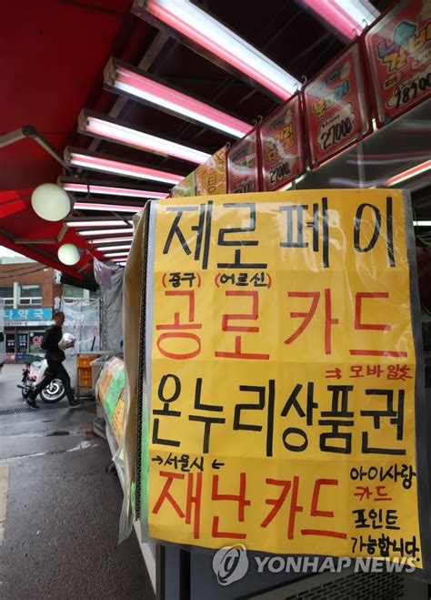 5차 재난지원금 신청 대상 조회 소상공인 희망회복자금 신청 방법 코로나 소상공인 5차지원금 신청 대상자 기초수급자. 동네 정육점에서 긴급재난지원금 사용 가능 | 연합뉴스