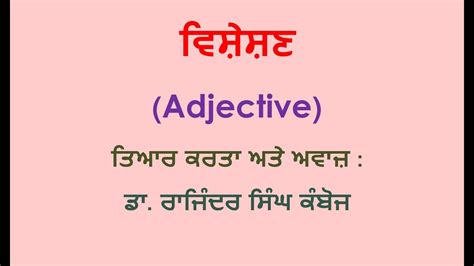 Punjabi Grammar Adjective ਪੰਜਾਬੀ ਵਿਆਕਰਨ ਵਿਸ਼ੇਸ਼ਣ - YouTube