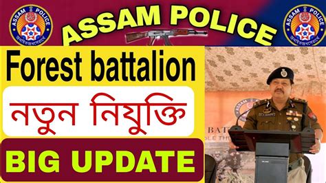 Assam Police Forest Battalion New Update Assam Police Forest