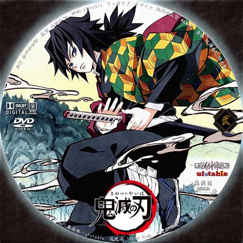 Харуо сотодзаки, сюдзи мияхара, синя симомура и др. 鬼滅の刃 DVDラベルの巻 | ちっぷう劇場