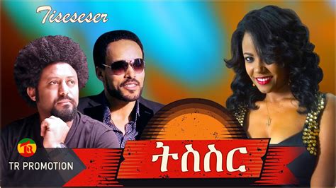 Ethiopian Movie Teseser ትስስር Official Video Ethiopian Movie 2021
