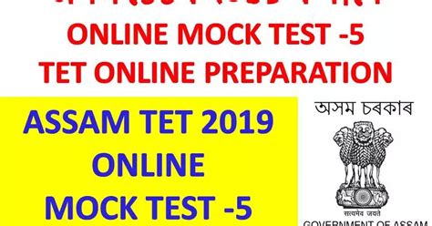 Assam Tet Online Mock Test Tet Exam Online Preparation