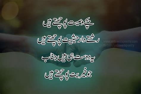 Top 10 Friendship Poetry In Urdu Two Lines Sms Friendship Shayari