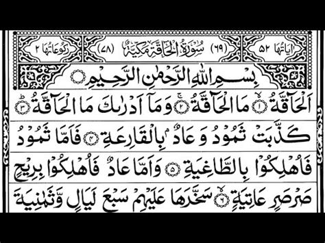 Surah Al Haqqah Tilawat Full Hd Recitation With