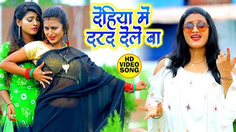 Latest Bhojpuri Song Dehiya Me Darad Dele Ba Sung By Manorma Tiwari
