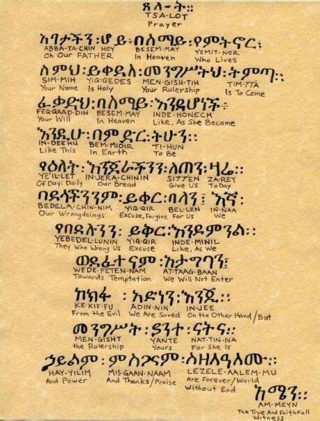 Pin By Pinner On Ethiopia Scrolls And Scripts Ethiopia Amharic