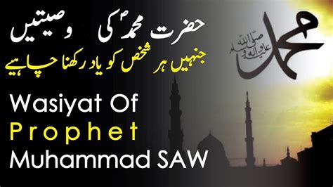 Hazrat Muhammad S A W Ki Wasiyat Muhammad Raza Saqib Mustafai