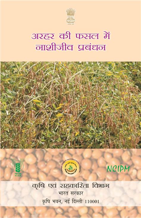 ˈin(t)əˌɡrādəd pest ˈmanijmənt | noun. (PDF) Integrated Pest Management in Pigeonpea (In hindi ...