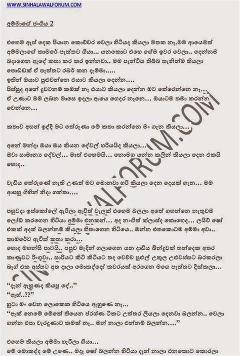 Sri Lanka Sinhala Wal Katha Siyaluma Katha Ammage Jangiya 2