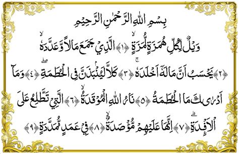 Surat Al Humazah Tulisan Arab Saja الهمزة Beserta Gambar Juz Amma