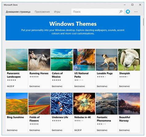Как установить тему для Windows 10 интернет магазин Skysoftkz