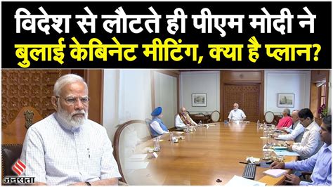 Pm Modi Cabinet Meeting