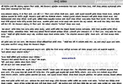 Dan pantiya pitin.mama madam panty eka.oka irapan kasun irala athulata daala mata hukahan. Sinhala wela Katha: Sanju Akka