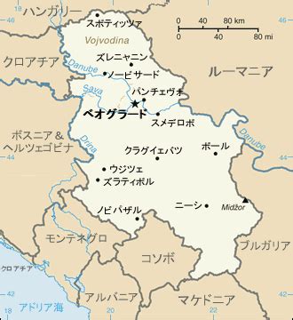 サイト内にあるセルビアに関する地図 セルビア世界遺産地図、 セルビア白地図、 セルビア郡区分地図、 セルビア10大都市地図、 セルビア主要都市地図、 セルビア河川地図、 セルビア道路地図、 セルビア詳細地図、 セルビアと周辺国の地図、 セルビア. セルビア地図 - 旅行のとも、ZenTech