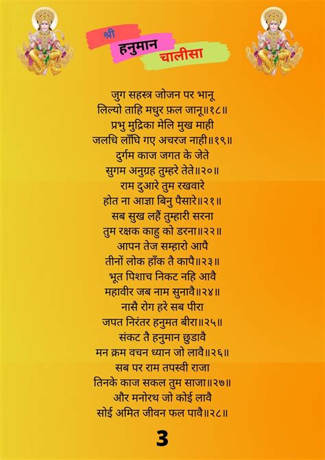 Hanuman Chalisa Hindi Lyrics In Hindi Pdf Download
