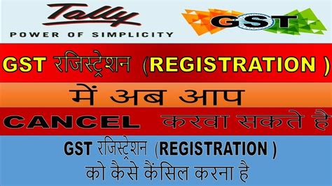 In this guide you learn about how to activate cancelled gst registration. GST REGISTRATION CANCELLATION, REG 16 HOW TO CANCEL GST ...