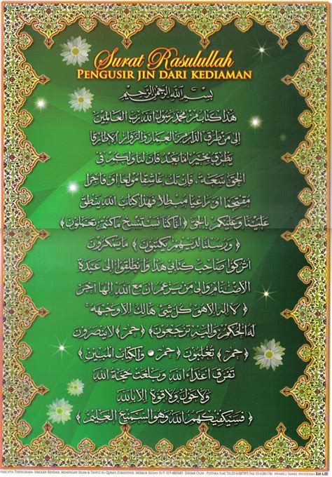 Jin akan kalah dengan sabar, dalam proses menghalau jin banyak nak kena sabar. Surat Nabi Muhammad s.a.w pengusir jin ~ ﺇﺴﻼﻢ ﺪﻮﻨﻳﺎﻜﻮ ...