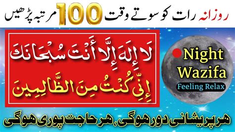 Night Wazifa Ayat E Karima 100 Times Ayat Karima Episode 55 YouTube