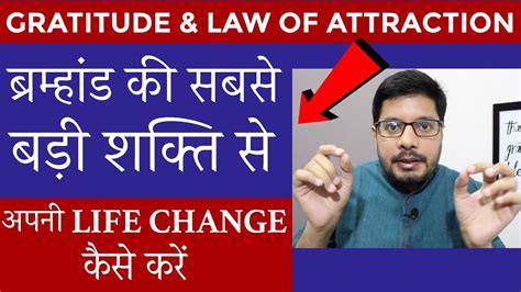जब हम किसी वस्तु या व्यक्ति को पसंद करते हैं और हम उसे पाना चाहते हैं, लेकिन मात्र उसके रंग, रूप, अच्छी स्थिति को देख के, तो वो. Use Gratitude and Law of Attraction to CHANGE YOUR LIFE ...