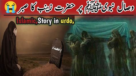 Waqia Hazrat Zenab Razi Allah Anho Ka Islamic Story In Urdo