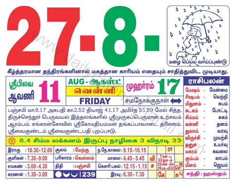 Tamil Calendar August 2021 தமிழ் மாத காலண்டர் 2021