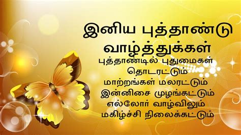 New Year Wishes In Tamil Truly Hand Picked