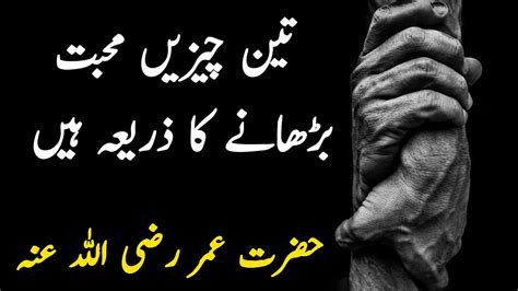 Amazing Quotes In Urdu Best Collection Of Hazrat Umar Quotes Studio 20