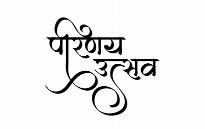 Card Hindi Invitation Fonts Letter Template Font