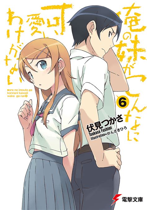 Ore No Imouto Ga Konna Ni Kawaii Wake Ga Nai Light Novel Volume 06 Oreimo Wiki Fandom