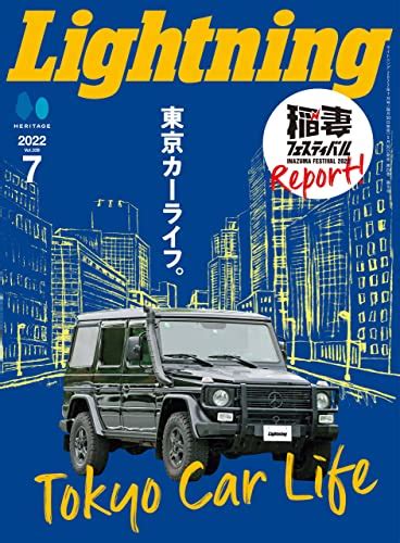 Lightning 2022年7月号 Vol339 Lightning編集部 趣味・その他 Kindleストア Amazon