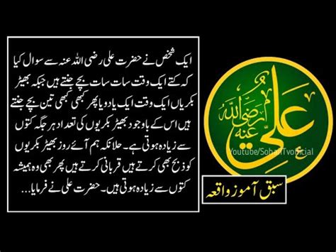 Hazrat Imam Ali Sa Ak Shaksh Ka Sawal Islamic Waqiyat Sabaq Amoz