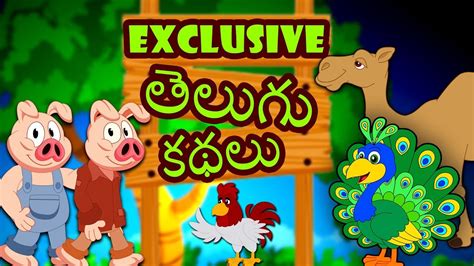 Best Telugu Stories For Kids Telugu Kathalu Telugu Fairy Tales