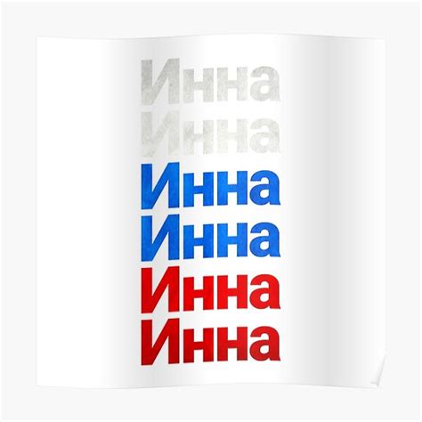 Inna Russian Name Translate Russia Poster For Sale By Under Thetable
