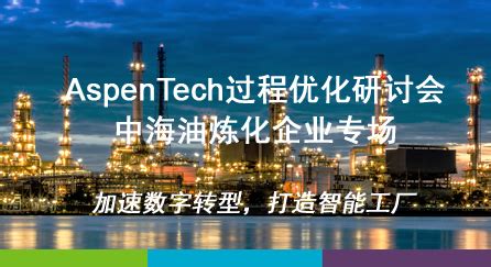 Aspentech is a leading provider of enterprise asset performance management, asset performance monitoring, and asset optimization solutions. AspenTech 艾斯本技术有限公司