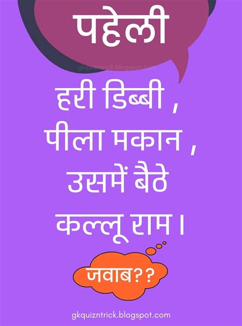 Hindi Paheli With Answer Images