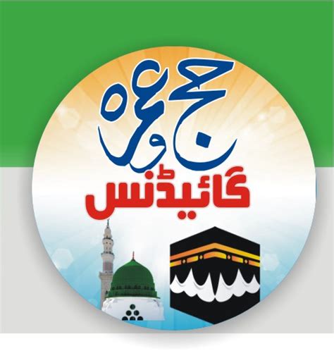 Hajj Umrah Guidance 512 Logo urdu - Nukta Guidance