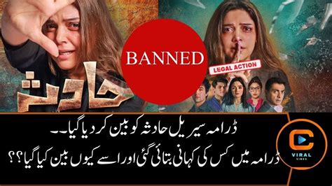 hadsa drama ban hony ki kia waja haidaramy min kiski kahani batae gae janey youtube