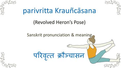 This is often a simple exercise that will simply be performed once even with minimum directions from your trainer. Sanskrit for Yoga Pose- Krauñcāsana - YouTube