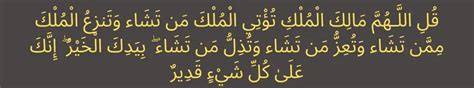 Surah Al Imran Ayat 26 Benefits Quran Rumi