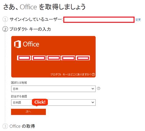 Microsoft Office Premiumを再インストールする方法