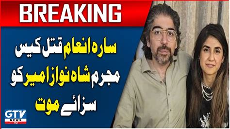 Sara Inam Qatal Case Court Sentenced Shah Nawaz Amir To Death Breaking News Youtube