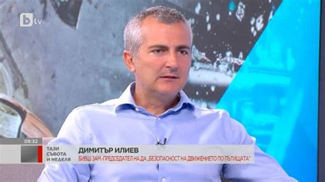 Защо Димитър Илиев се отказа от ДА Безопасност на движението по пътищата btv media group btv