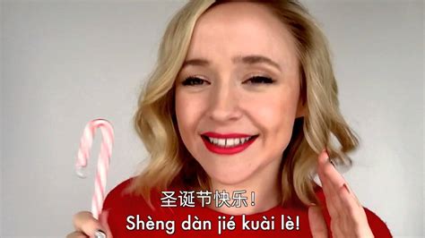再见 (zài jiàn) literally means see you again. How do you say "Merry Christmas" in Chinese? - YouTube